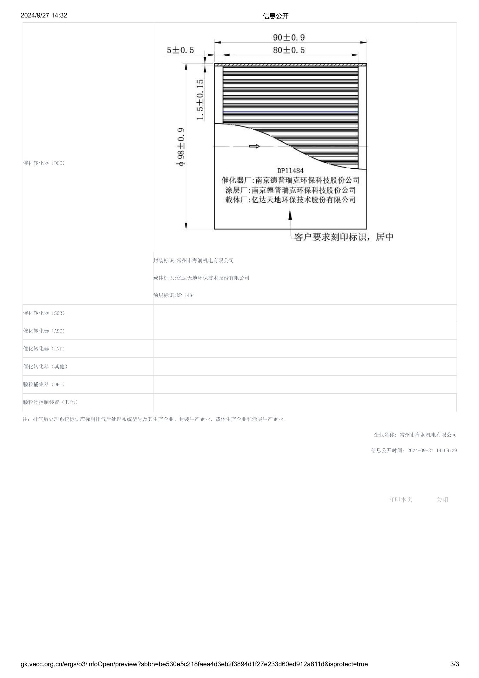 HR688FG信息公開(kāi)_02.jpg